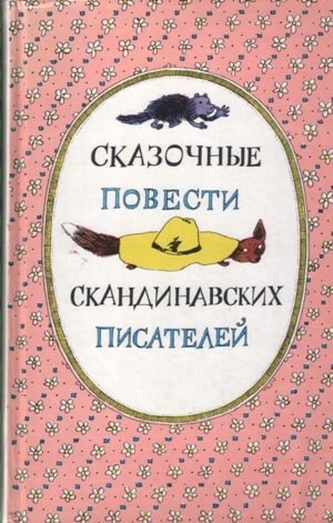 Кто помнит эту книгу?